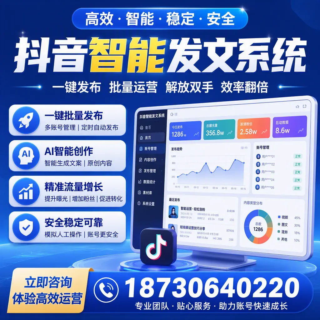 如何利用抖音智能发文系统提高您在 东城 的用户互动率
